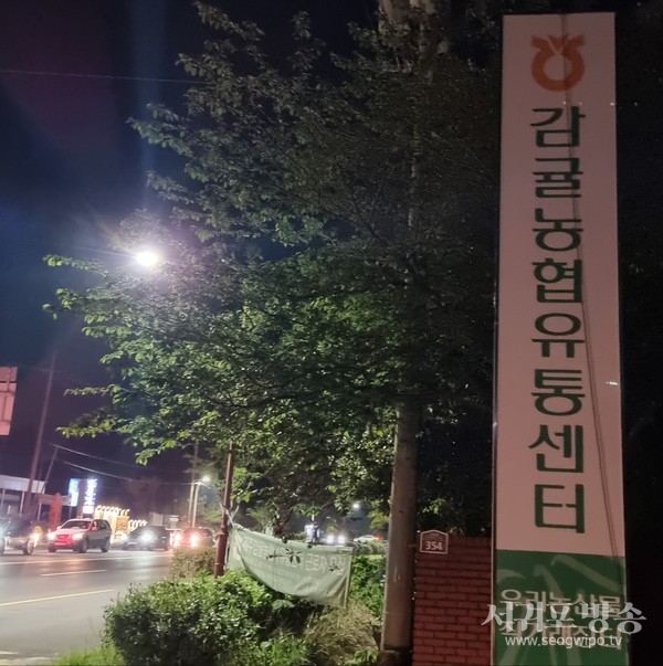 서귀포시 토평동에 위치한 감귤농협유통센터
