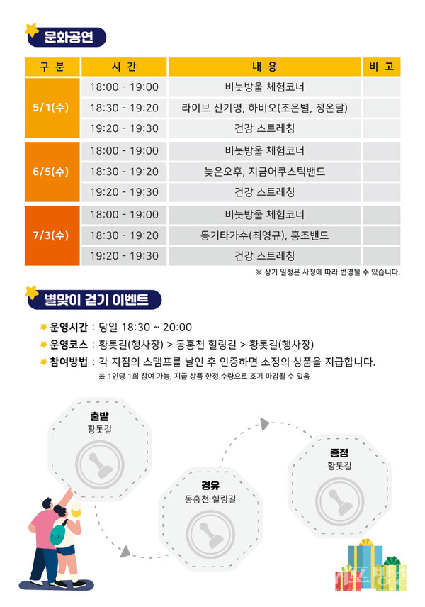 동홍천 힐링길 별맞이 문화산책’행사