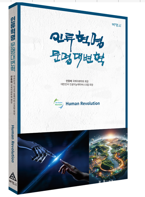 국내 대표 미래학자인 안종배 국제미래학회 회장
