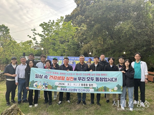 동홍동 건강생활민간추진단, 동홍천 일원 건강캠페인 전개