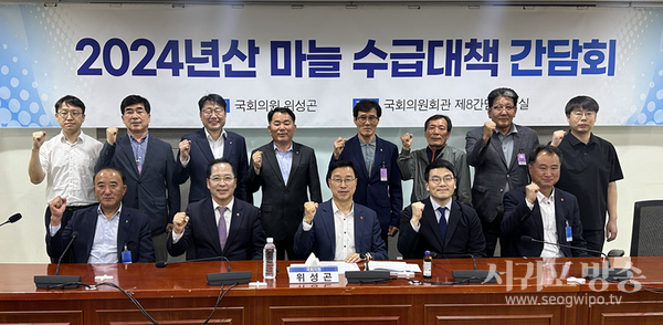 위성곤 의원, “마늘수급정책 간담회 개최