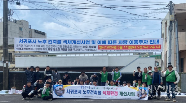 2024년 민관협력 색채개선사업