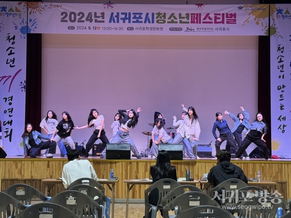 제26회 서귀포시 청소년페스티벌