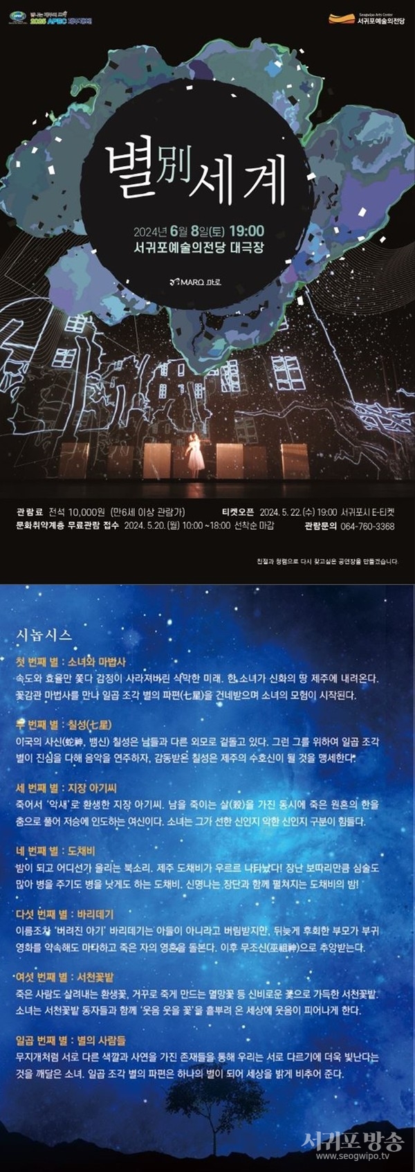 서귀포예술의전당 6월 기획공연 '별세계' 공연