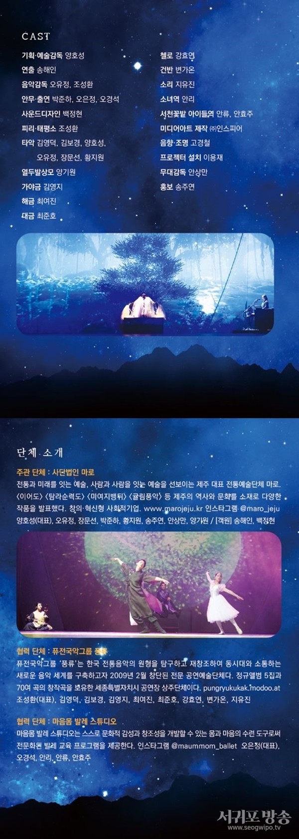 서귀포예술의전당 6월 기획공연 '별세계' 공연