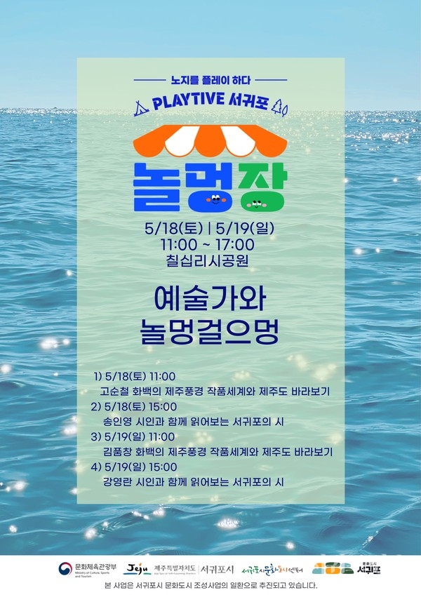 문화도시 서귀포 로컬브랜드마켓 ‘놀멍장’ 개최