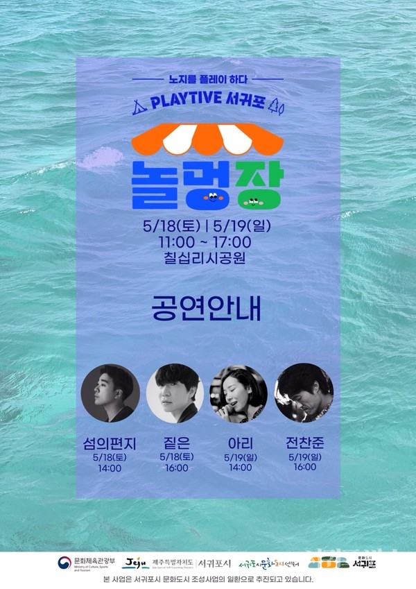 문화도시 서귀포 로컬브랜드마켓 ‘놀멍장’ 개최
