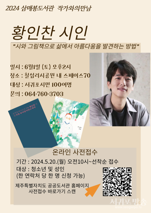황인찬 작가와의 만남
