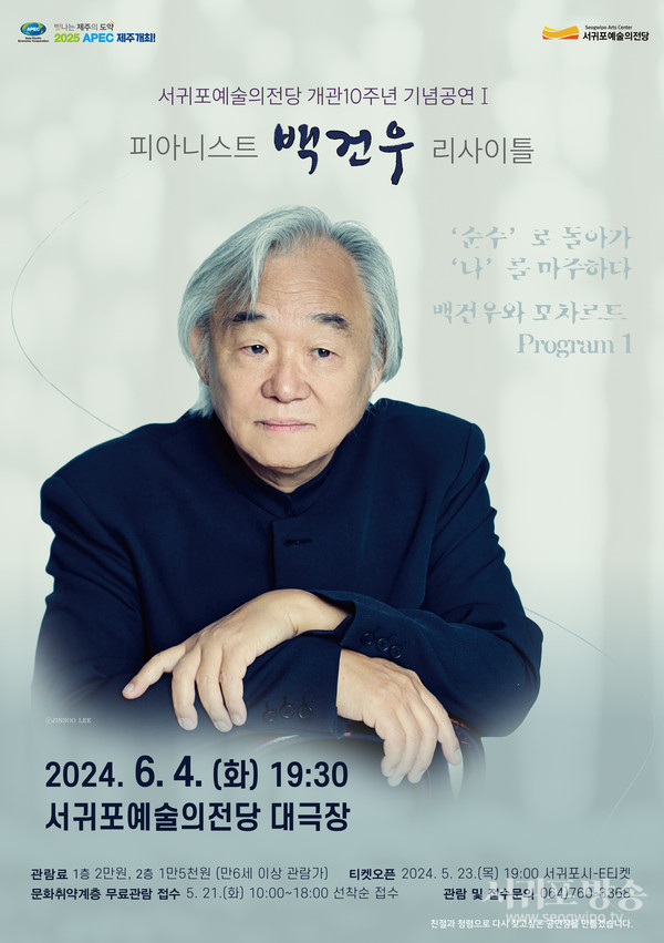 피아니스트 백건우 리사이틀