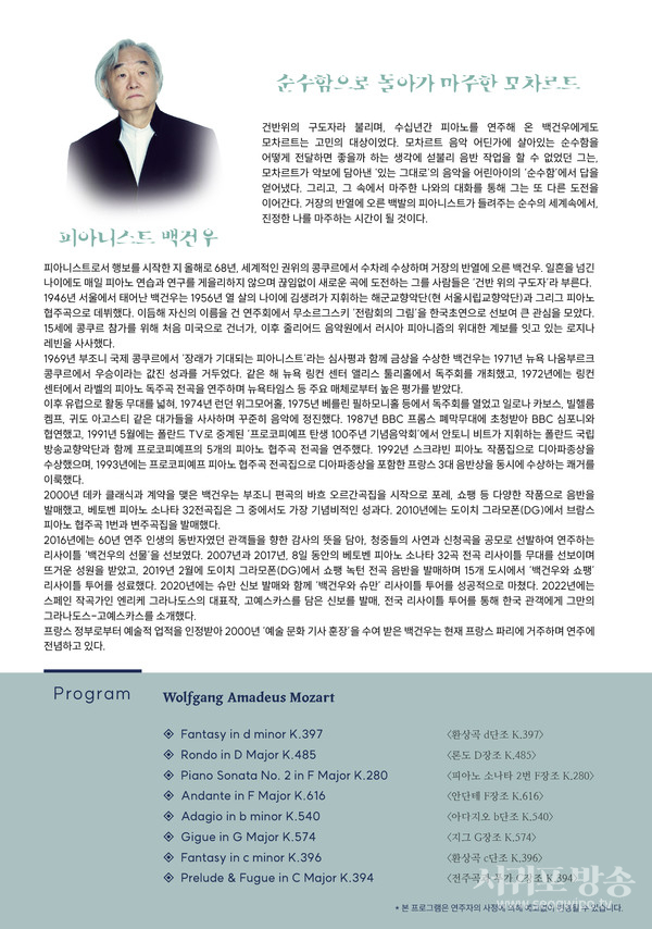 피아니스트 백건우 리사이틀