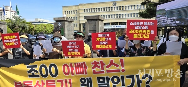 로얄쇼핑 오피스텔 구분소유자와 상인들은 20일 오전 제주특별자치도교육청
