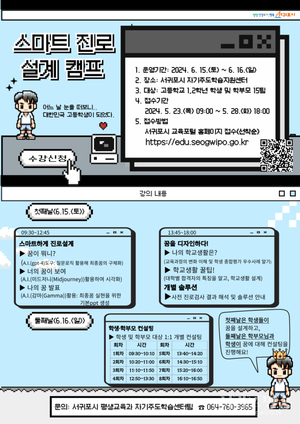 고등 스마트 진로설계 홍보