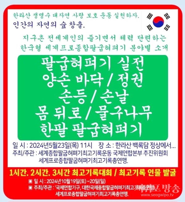 제2회 서울프로종합팔굽혀펴기최고기록대회