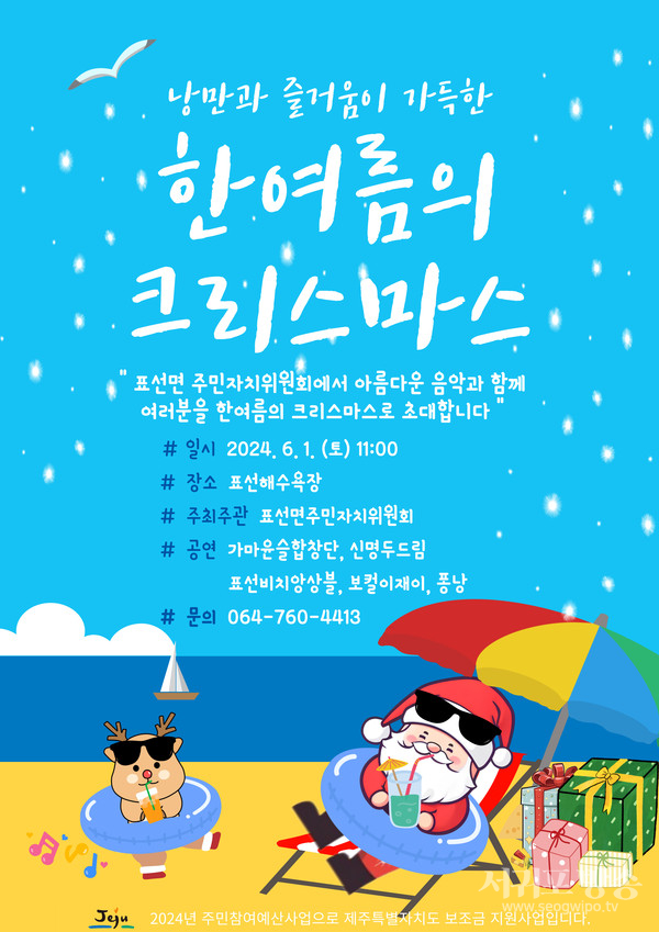 표선면 주민자치위원회, 사계예술제 6월 1일 개최