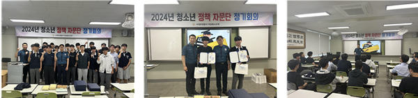 서귀포경찰서, 제1차 남주고 청소년정책자문단 회의