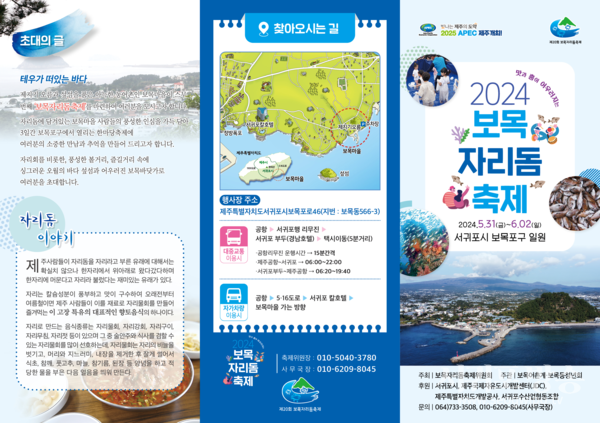 제20회 보목자리돔축제