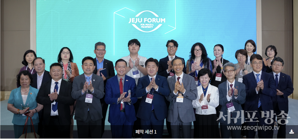 제주포럼_평화국제교류과_폐막세션