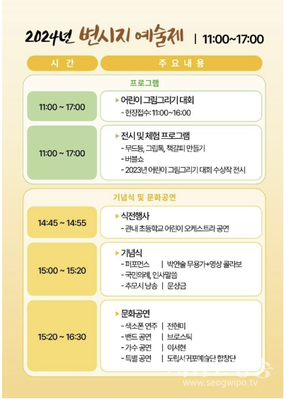 2024년 제2회 변시지 예술제