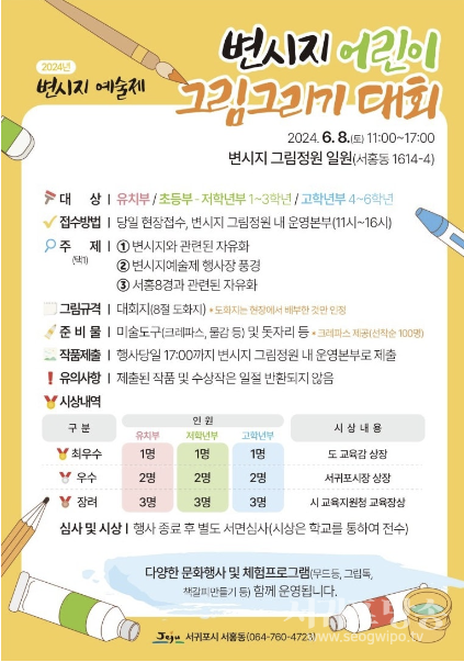 2024년 제2회 변시지 예술제