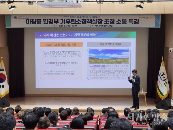 환경부 기후환경 관련 특강 사진