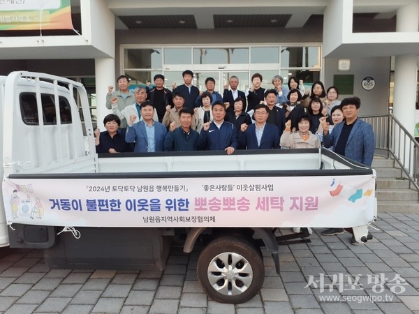 토닥토닥 남원읍 행복만들기 사업