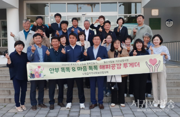 토닥토닥 남원읍 행복만들기 사업