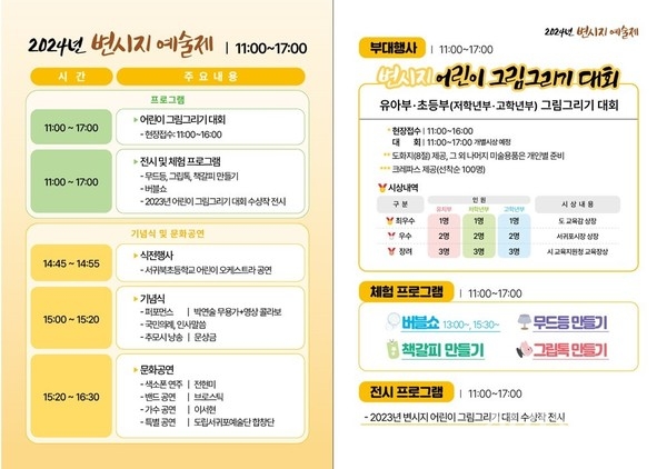 2024년 변시지 예술제 개최