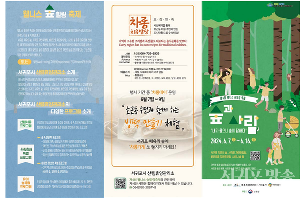 서귀포시 제4회 웰니스 숲힐링 축제
