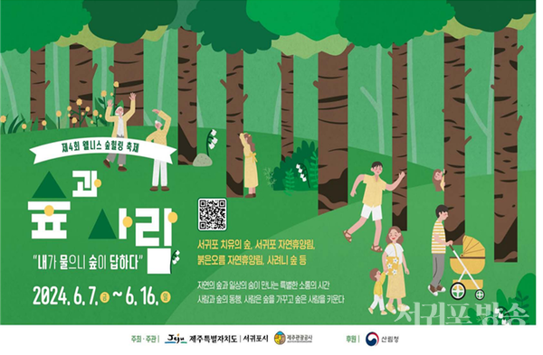 온 가족이 개막식(6.7)과 폐막식(6.16)에 참여하여 숲을 담고 즐기자!