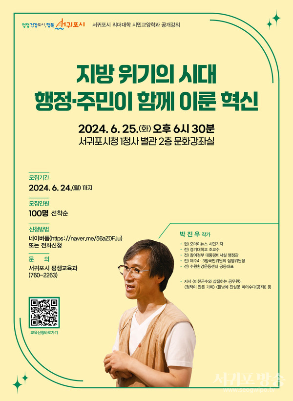 리더대학 6월 공개강의,지방 위기의 시대, 행정·주민이 함께 이룬 혁신, 특강 개최