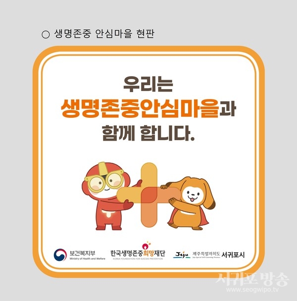 서귀포보건소, 생명존중 안심마을 현판식