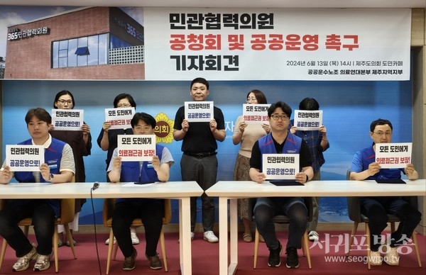 의료연대본부 제주지역지부 기자회견