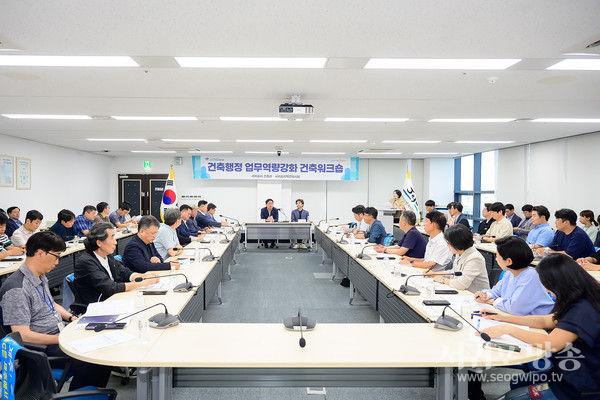 서귀포시 '건축행정 역량강화 워크숍' 개최