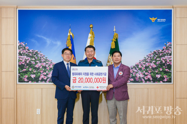 범죄피해자 지원을 위한 사회공헌기금 전달식 개최