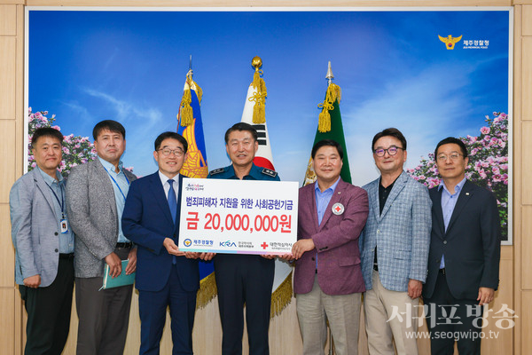 범죄피해자 지원을 위한 사회공헌기금 전달식 개최