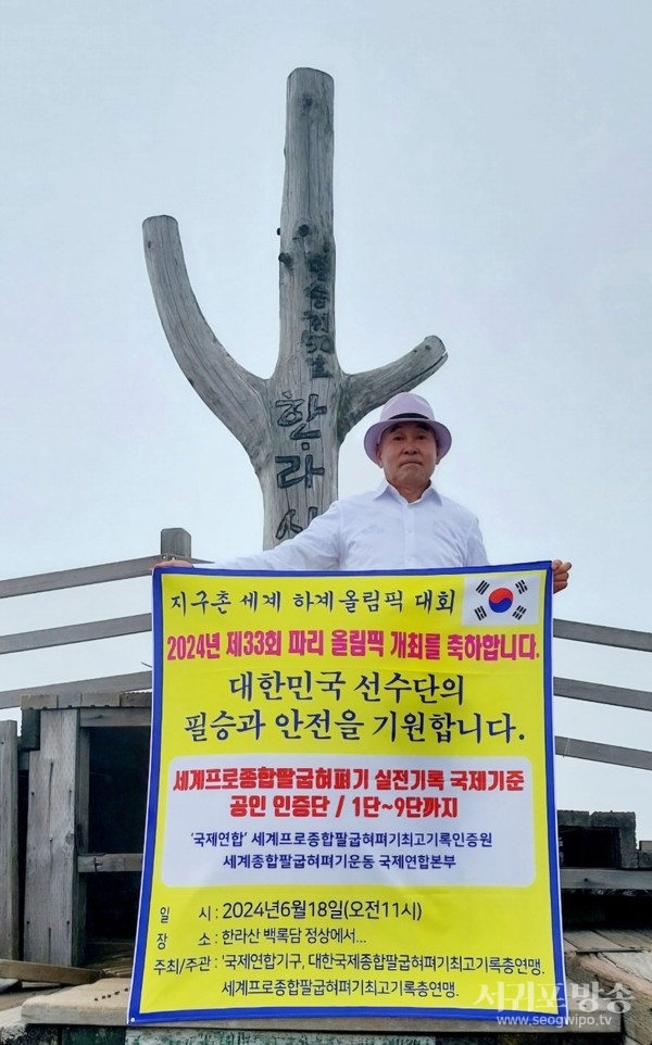 대한국제종합팔굽혀펴기최고기록총연맹 현달형 총재