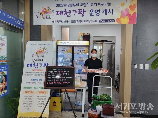 대천고팡 기부모습