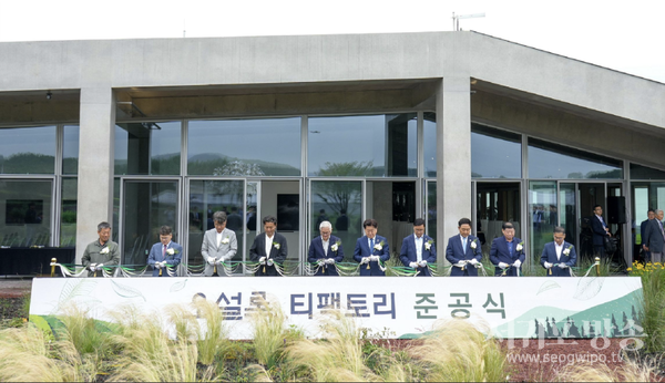 오설록 티팩토리 준공식