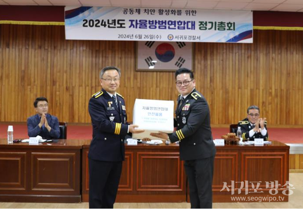 공동체 치안 활성화』를 위한 서귀포경찰서 자율방범연합대 정기총회 및 간담회 개최