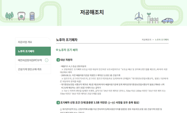 노후경유차 조기폐차 지원사업, 8월 16일까지 신청기간 재연장