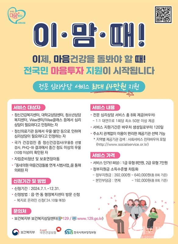 전국민 마음투자사업