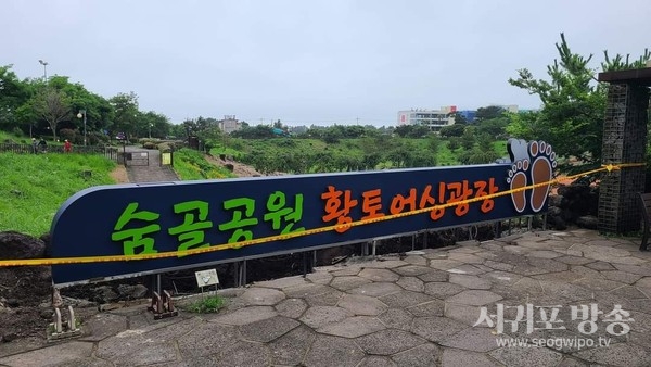 황토어싱장의 공원 풍경을 가로막는 입간판