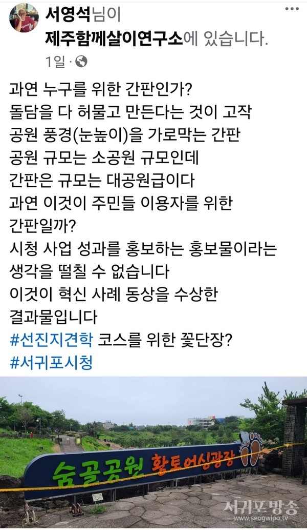 (제주함께살이연구소 이영석 소장)황토어싱장의 공원 <br>풍경을 가로막는 입간판이너무 크다고 지적한 에스앤에스 캡쳐 사진