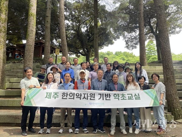 제주 한의약자원 기반 약초교실 프로그램