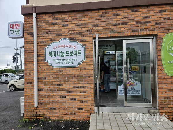 대천동, 2024년 대천고팡 상반기 만족도 결과 높아
