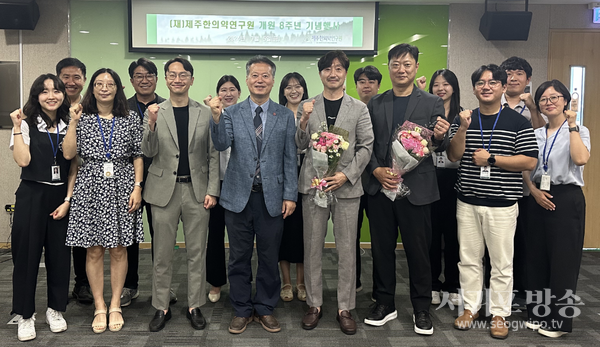 제주한의약연구원 개원 8주년, 미래를 위한 재도약