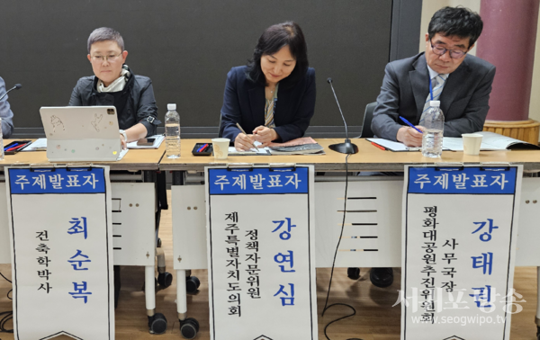 알뜨르·송악산 평화대공원 성공을 위한 국회포럼