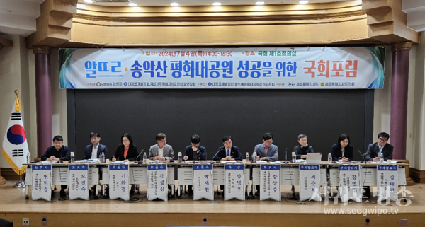 알뜨르·송악산 평화대공원 성공을 위한 국회포럼