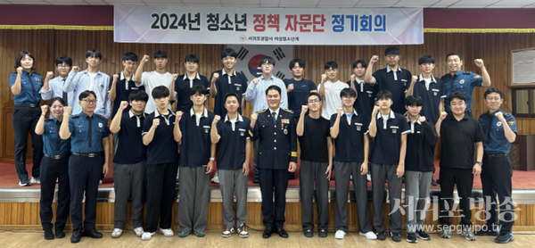 서귀포경찰서, 제2차 남주고 청소년정책자문단 회의 개최