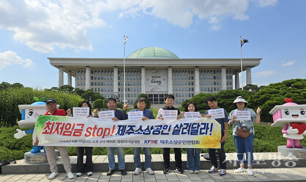 2024년 제주소상공인연합회 최저임금 제도개선 결의대회